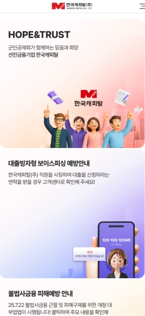 한국캐피탈 모바일 웹 인증 화면